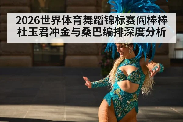 samba dance performance
