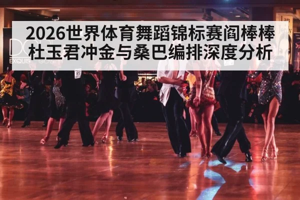 latin dance competition